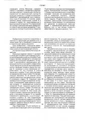 Среднеходная мельница балдина г.в. (патент 1727897) Среднеходная мельница балдина г.в. (патент 1727897)
