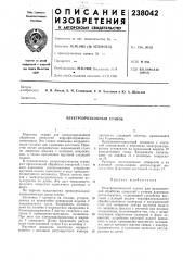 Электроэрозионный станок (патент 238042)