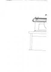 Пишущая машина с ножной педалью для передвижения каретки и бумажного валика (патент 1262)