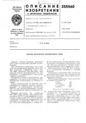 Способ получения полимерных смол (патент 255560)