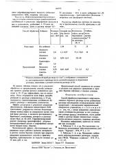 Способ обработки утяжеленного нефтеэмульсионного бурового раствора (патент 668935)