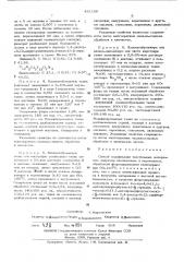 Способ модификации текстильных материалов (патент 433158)