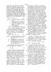 Способ определения оптимальных режимов подращивания рыб (патент 1472014)