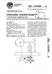 Устройство для поперечной распиловки лесоматериалов (патент 1161008)