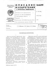 Магнитный дефектоскоп (патент 164699)