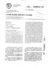Шаговый конвейер (патент 1645214)