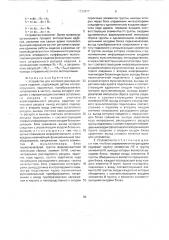 Устройство для контроля расхода ресурса изделий (патент 1737477)