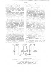 Шумомер (патент 634115)