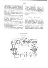 Патент ссср  218643 (патент 218643)