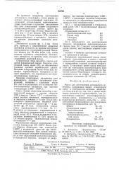 Масса для изготовления легковесного огнеупора (патент 768785)