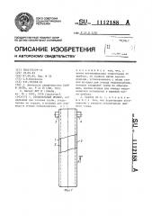 Отопительный прибор (патент 1112188)