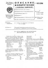 Состав подкладки для формирования обратной стороны сварного шва (патент 631294)