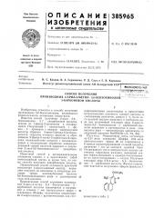 Всесоюзная (патент 385965)