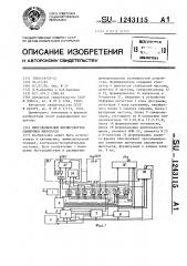 Многоканальный формирователь одиночных импульсов (патент 1243115)