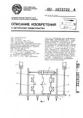 Устройство для возбуждения поперечных сейсмических волн (патент 1073722)