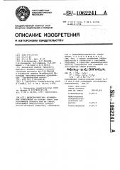 Антистатическая полимерная композиция (патент 1062241)