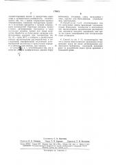 Патент ссср  174613 (патент 174613)