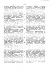 Устройство для симплексной телефонной связи, управляемое голосом (патент 369729)