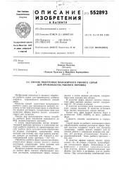 Способ подготовки маложирного рыбного сырья для производства рыбного порошка (патент 552893)