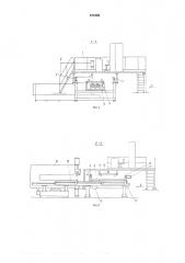 Устройство для изготовления сварных металлоконструкций (патент 576180)