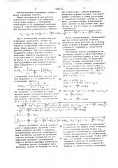 Способ комплектования трехточечного шарикоподшипника (патент 1590732)