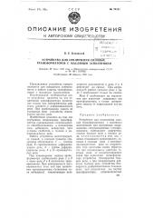 Устройство для отключения силовых трансформаторов с масляным заполнением (патент 74151)