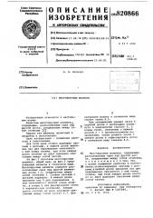 Многоярусные шахматы (патент 820866)