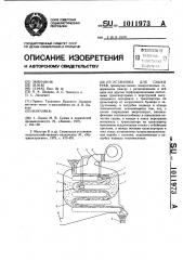 Установка для сушки трав (патент 1011973)