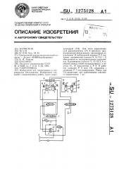 Гидропривод (патент 1275128)