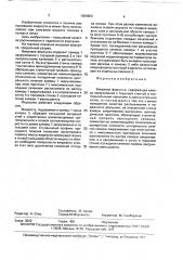 Вихревая форсунка (патент 1606806)