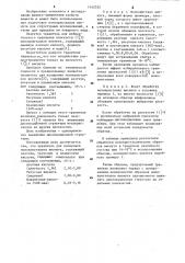 Травитель для полировки монокристаллов висмута (патент 1142532)