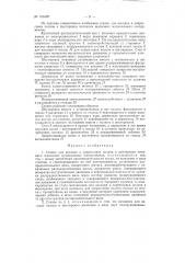 Патент ссср  155392 (патент 155392)