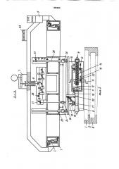 Накладной металлорежущий станок (патент 865609)