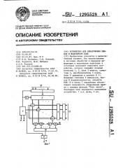 Устройство для обнаружения ошибок в модулярном коде (патент 1295528)