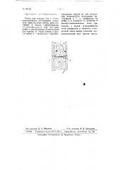 Плита для кладки стен (патент 64125)