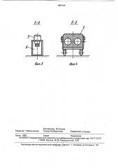 Устройство для состязания (патент 1803164)