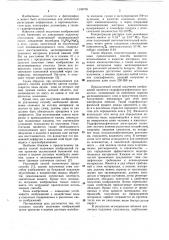 Способ получения изображений (патент 1109709)