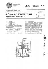 Теплообменник (патент 1305518)