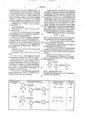 N-(галоидфенил)-2-[(бензо-2,1,3-тиадиазол-4-сульфонил)амино] -5-хлорбензамиды, обладающие активностью при экспериментальном трихоцефалезе (патент 1685936)