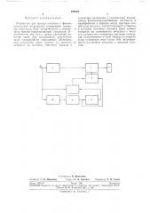 Устройство для приели сигналов с фазово- импульсной модуляцией (патент 259134)