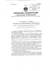 Устройство для вибрационного протягивания (патент 126715)
