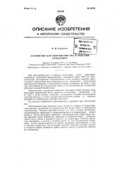 Патент ссср  80785 (патент 80785)
