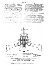 Подгребающий грейфер (патент 488778)