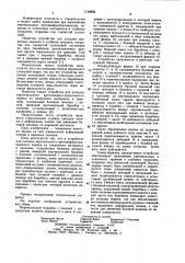 Устройство для укладки вертикального противофильтрационного экрана из пленочного материала в траншею (патент 1148926)