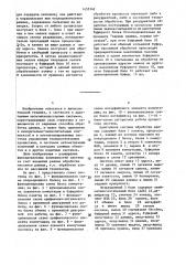 Адаптивная система обработки данных (патент 1455342)