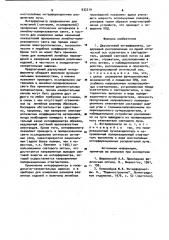 Двухлучевой интерферометр (патент 932219)