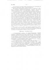 Гидравлический ударник для ударно-вращательного бурения скважин (патент 72089)