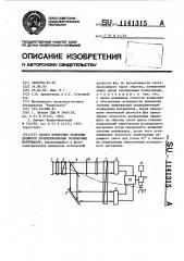 Способ измерения величины двойного лучепреломления полимерных материалов (патент 1141315)