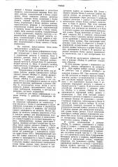 Устройство для ввода информации (патент 734648)