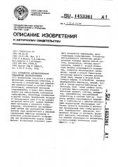 Устройство автоматического управления диапроекторами (патент 1453361)